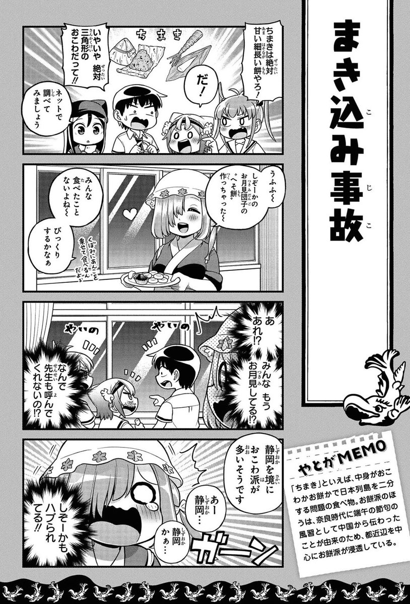 東海民が当たり前だと思っているけど実は違う
「栗きんとん」
「ちまき」
「たこ焼き」
「お好み焼き」 