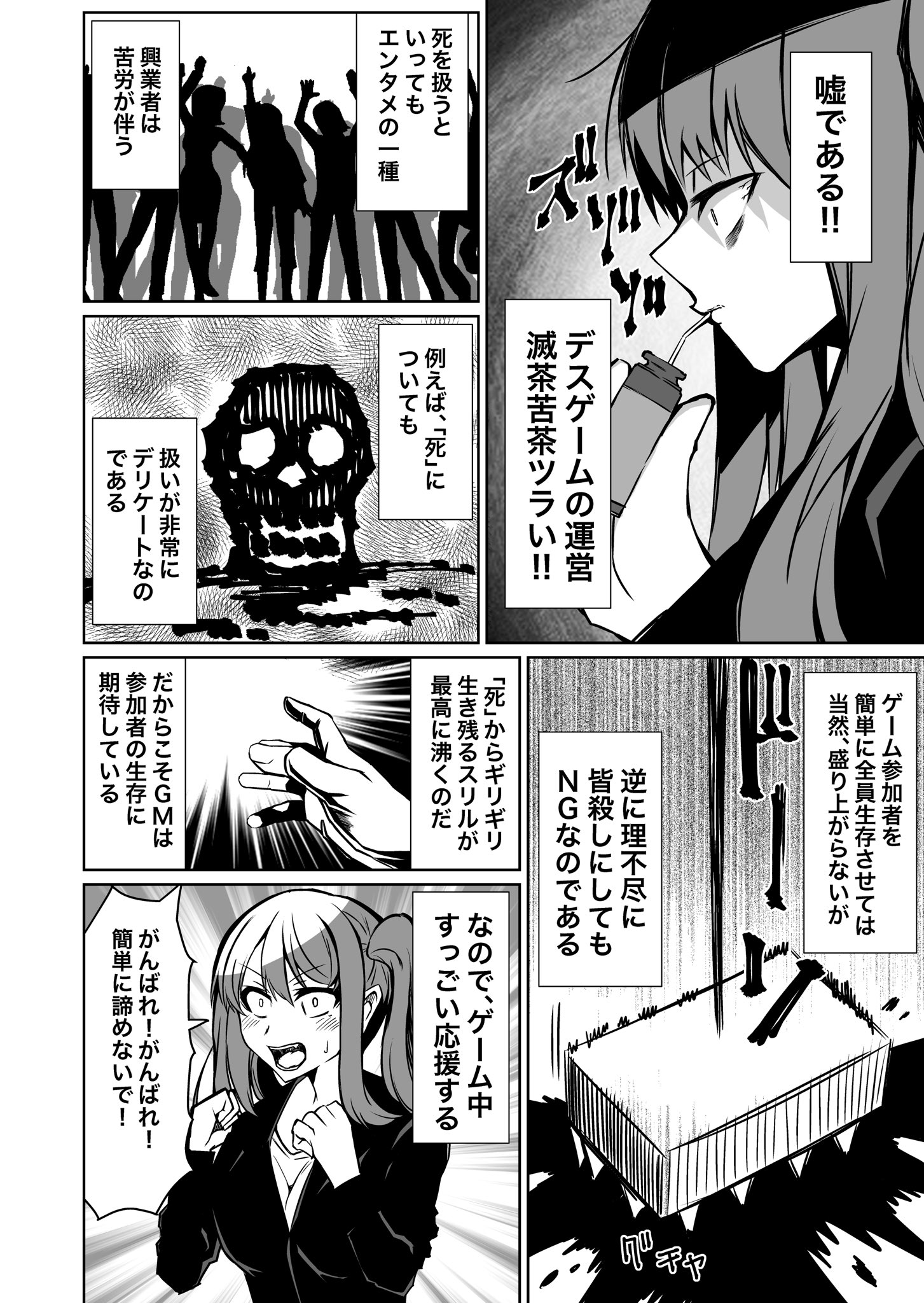 デスゲームの運営の裏側がシビアすぎてキツイ って話 Cupeポスト