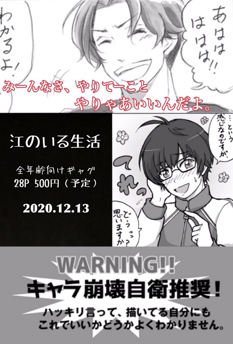 ??新刊予告??
【江のいる生活】
江男士たちの全年齢向けドタバタ&ほのぼのギャグ
Twitter再録・デジタルリマスター(笑)中心
ゲスト・げつや様
28P 表紙フルカラー(オンデマンド)
12/13 #江楽宴 より頒布開始予定!
通販はboothです。
https://t.co/4CV7CKyGis