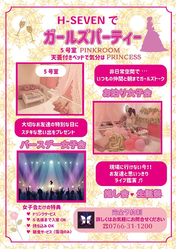 H_SEVEN_TOYAMA's tweet photo. ガールズパーティーはいかがですか？😊
お友達とパーティー🎉🥳
推し会で盛り上がろう🎙❤️
5号室のピンクルームは人気です😍🙌
#ラブホテル#エイチセブン#デート
#カップル#女子会#お誕生日会 
#推し会#お泊り#ガールズパーティー#H_SEVEN_TOYAMA https://t.co/nyOvfNe6Qw