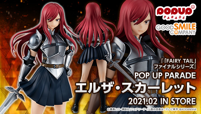 新商品情報！：「POP UP PARADE エルザ・スカーレット」 ▽商品情報は