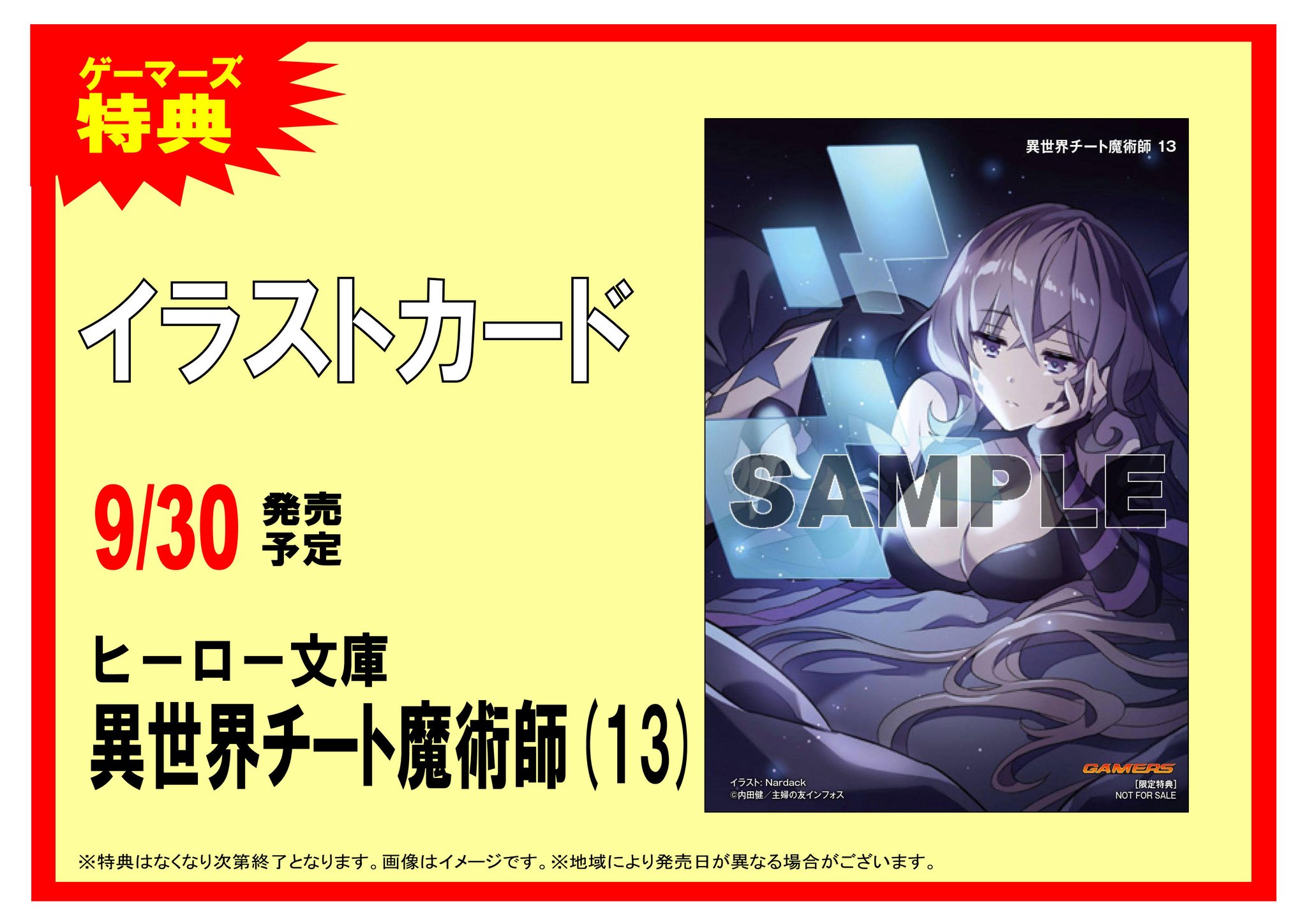 ゲーマーズ名古屋店 書籍入荷情報 本日 ヒーロー文庫 新刊 ナイツ マジック 10 異世界チート魔術師 13 などが発売となっています ご来店お待ちしております ゲーマーズ名古屋店 書籍入荷情報 本日 ヒーロー文庫 新刊 ナイツ マジック 10 異世界チート魔術師 13 などが発売となっています ご来店お待ちしております