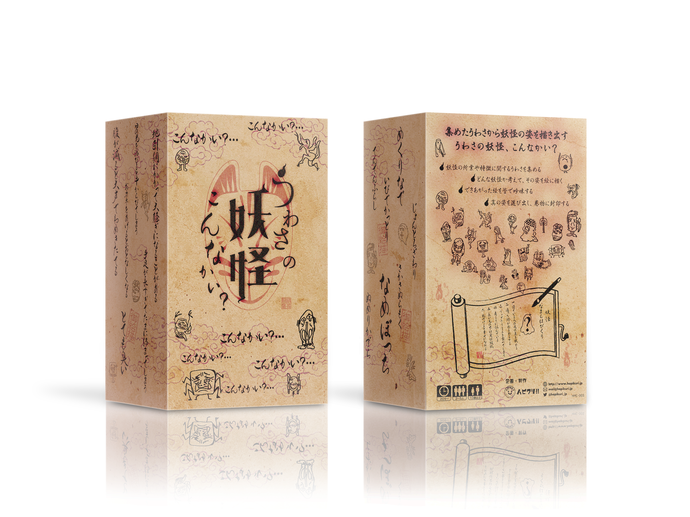 KenJboardgame's tweet photo. ●ボードゲーム通販情報⭐️

「うわさの妖怪☆こんなかい？」

【ボドゲーマさんで取り扱い中！】

¥ 2,500（税込）＋送料別
https://t.co/FVCqxt5dUb

エセ霊能力者として妖怪の巣食う村を訪れ、うわさを頼りにその妖怪の姿を描き、巻物に封印することで、功徳を積み六道輪廻からの解脱を目指すゲーム https://t.co/1UhdjMhksk