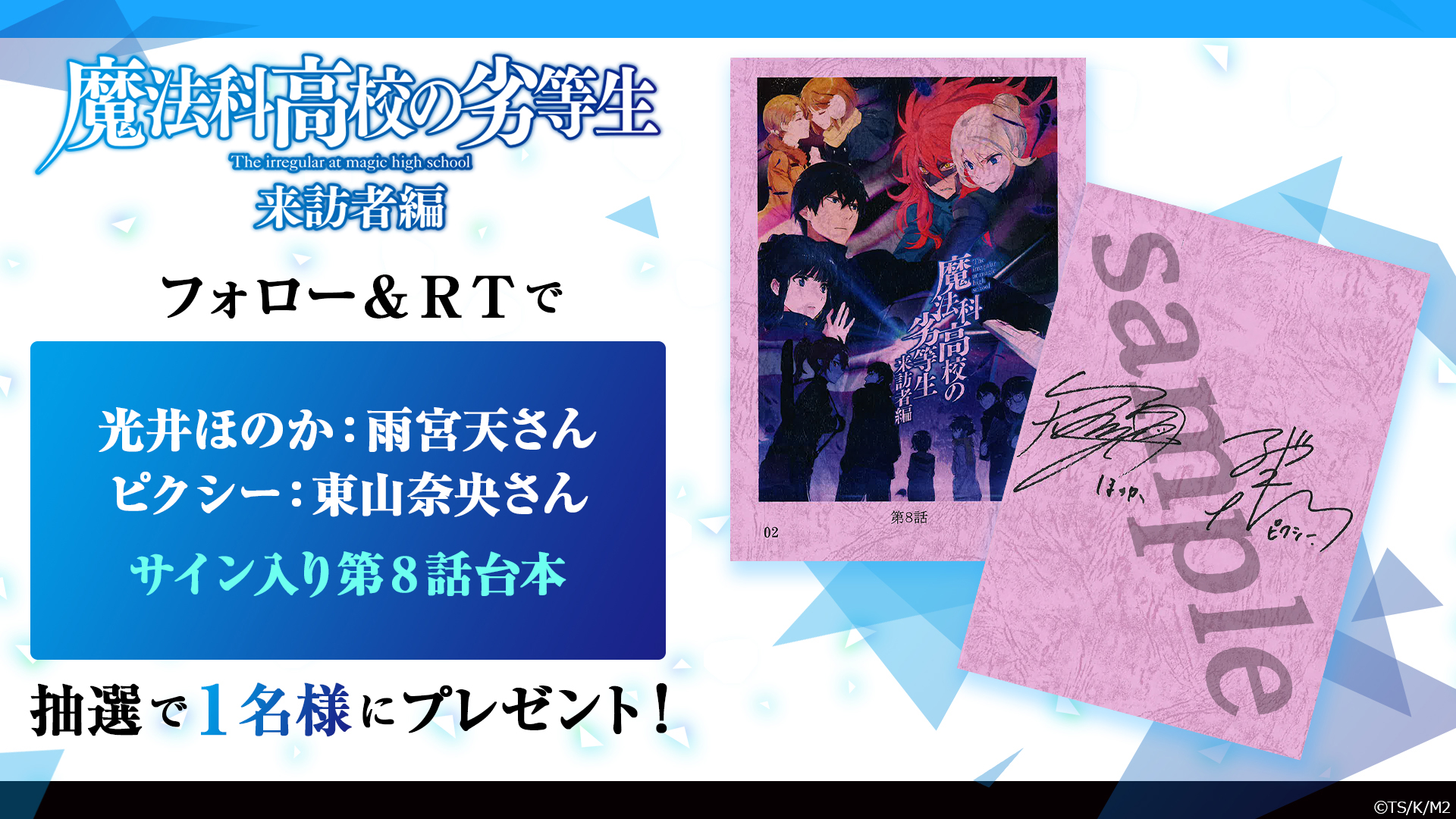 アニメ「魔法科高校の劣等生」シリーズ on X: 