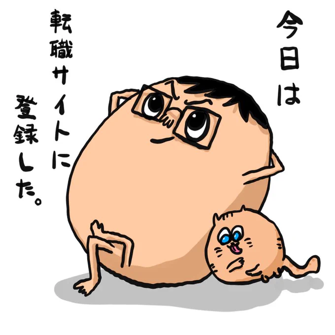 無職カツさん1日目。 