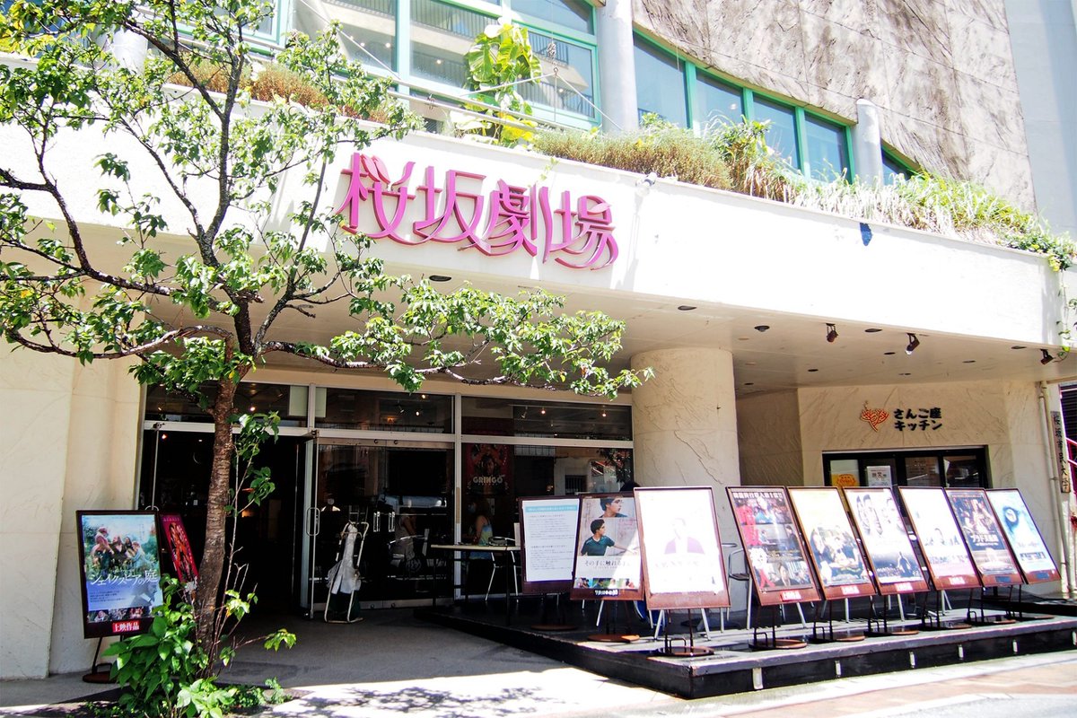 沖縄旅行 観光情報はfeel Okinawa على تويتر 沖縄のカルチャー発信地 桜坂劇場 Sakurazaka05 国際通りから徒歩2分 映画館をはじめ カフェ Sangoza と雑貨屋 Fukurasha も併設しています 沖縄のスピリッツを感じられる場所と言ってもよさそう 沖縄旅行 観光情報はfeel Okinawa على تويتر 沖縄のカルチャー発信地 桜坂劇場 Sakurazaka05 国際通りから徒歩2分 映画館をはじめ カフェ Sangoza と雑貨屋 Fukurasha も併設しています 沖縄のスピリッツを感じられる場所と言ってもよさそう