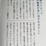 しってた？「寝る人がボケない理由」。ノンレム睡眠時に「脳みその汚れを落としているから」らしい。