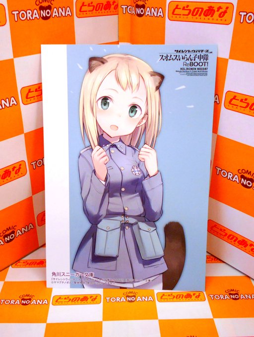 いらん子中隊rebootのtwitterイラスト検索結果