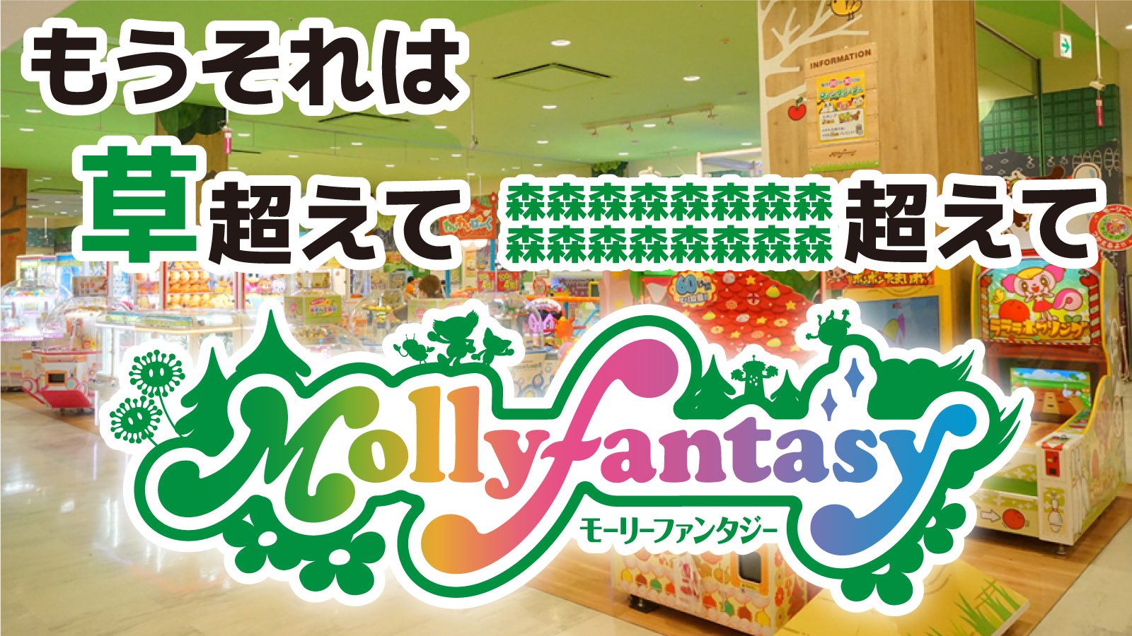モーリーファンタジー 公式 ご自由にお使いください T Co Rxlycb19ye Twitter