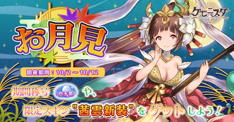 公式 ケモニスタオンライン Kmnst Online Twitter