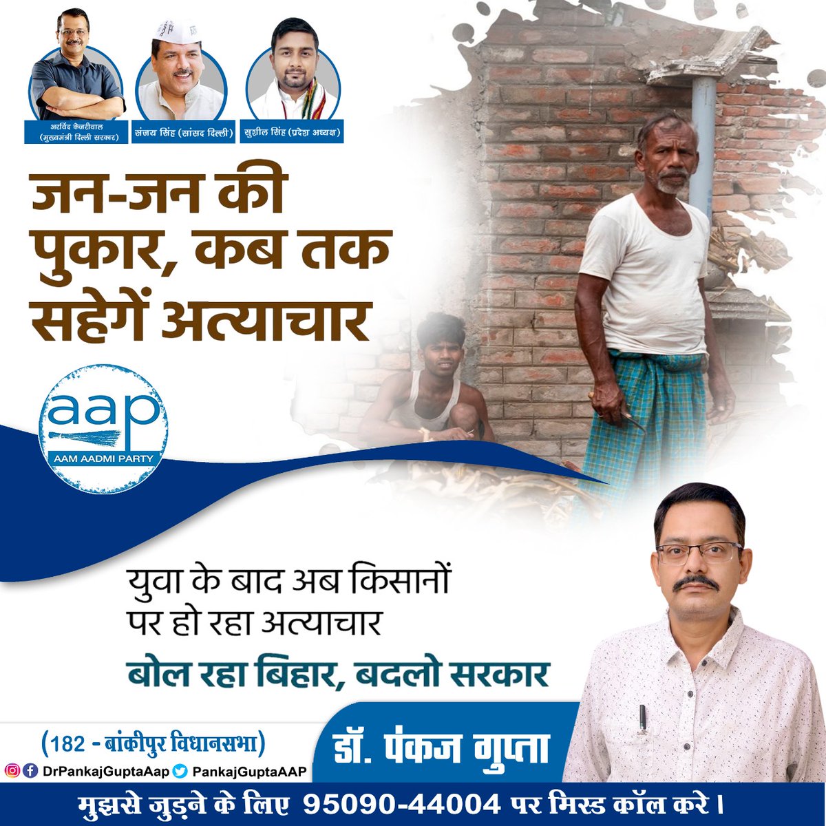 Dr. Pankaj Gupta (@pankajguptaaap) on Twitter photo 