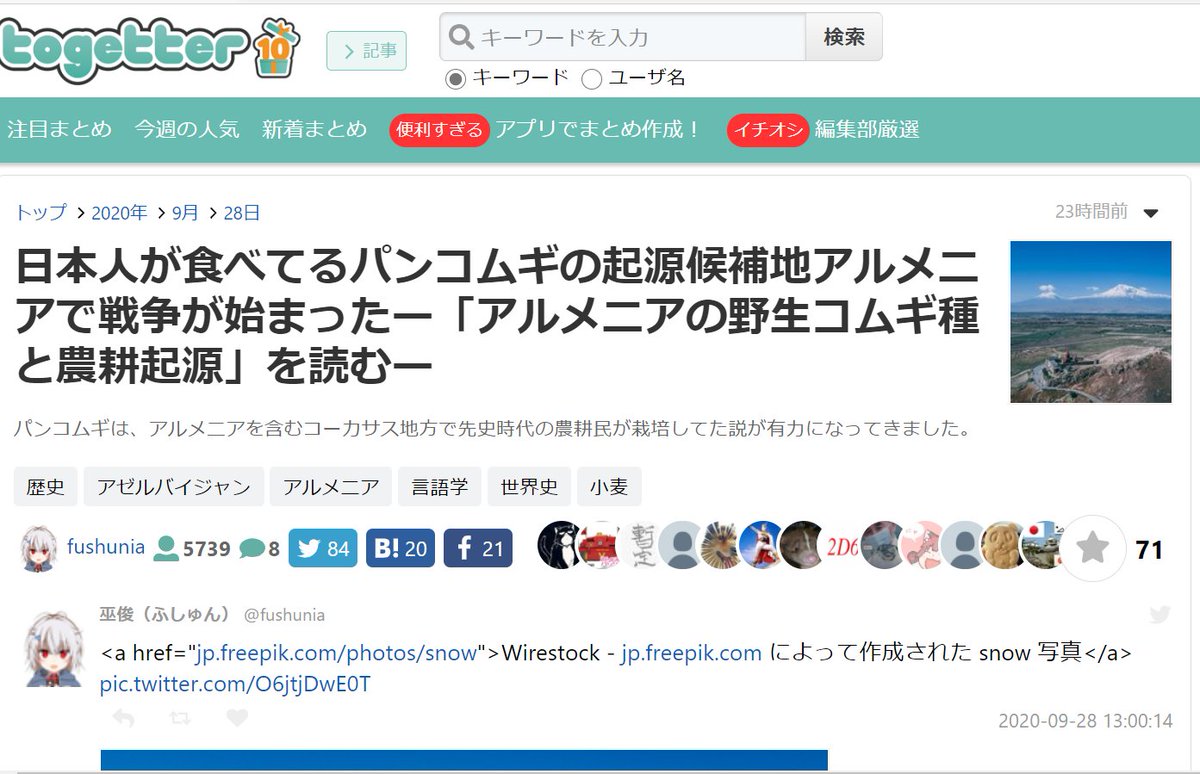 ユーラシア大陸を横断して古代日本にまで伝来したアルメニア アゼルバイジャンの 幻のコムギの民 の農耕と八千年の歴史 Togetter ユーラシア大陸を横断して古代日本にまで伝来したアルメニア アゼルバイジャンの 幻のコムギの民 の農耕と八千年の歴史 Togetter