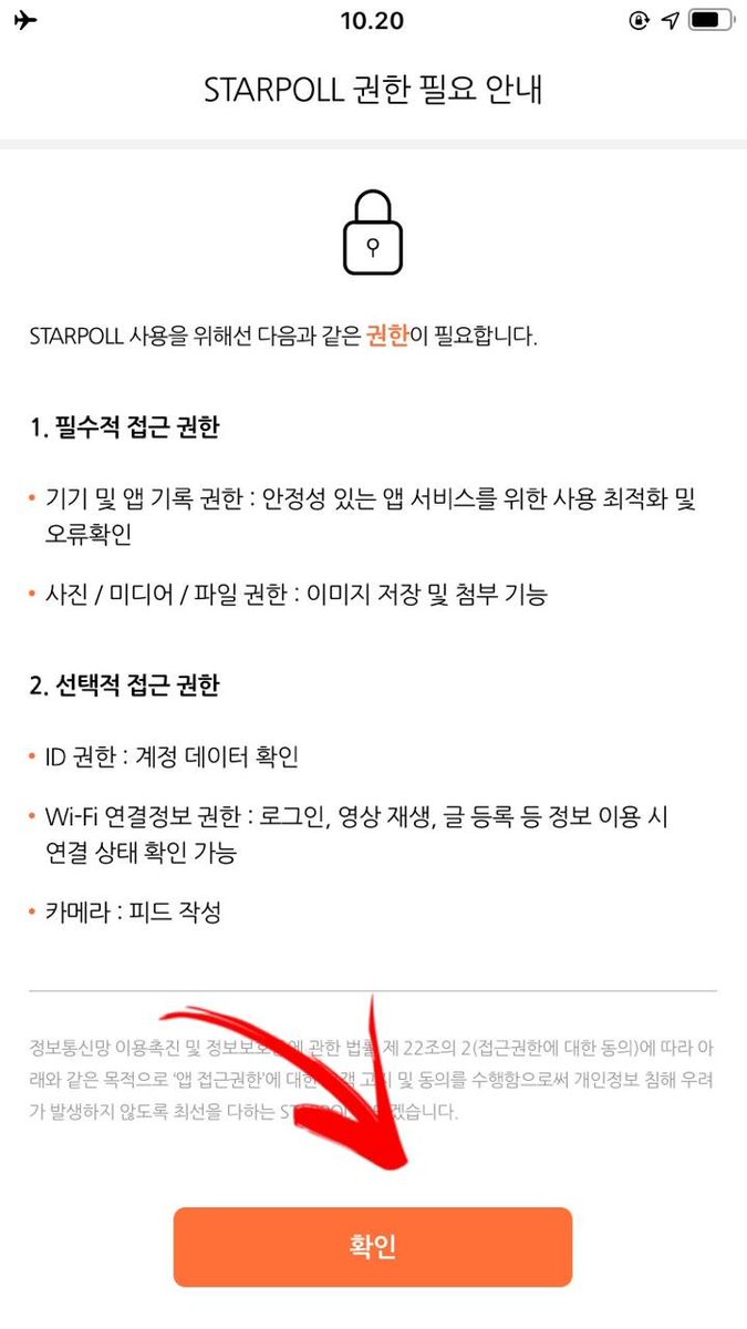 SIGN UP & LOGIN 1. tap 확인 below2. tap login/join3. sign up via kakao, naver, twitter, facebook, google and LINE4. check all the boxes to agree and tap 동의 to submit