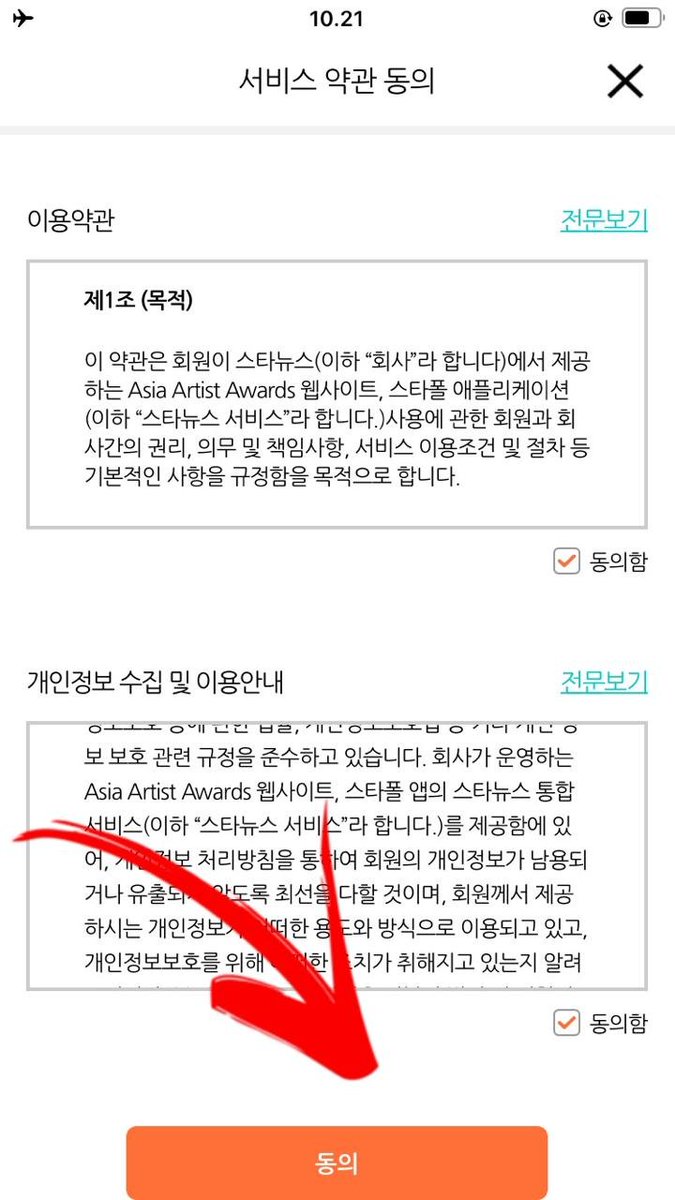 SIGN UP & LOGIN 1. tap 확인 below2. tap login/join3. sign up via kakao, naver, twitter, facebook, google and LINE4. check all the boxes to agree and tap 동의 to submit