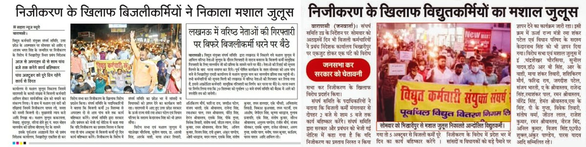 VKSSS_VARANASI's tweet photo. निजीकरण से देश पूंजीपतियो का गुलाम हो जाएगा
निजीकरण का निर्णय देशहित एवं जनहित मे वापस ले
@ptshrikant @CMOfficeUP @myogioffice @PMOIndia @UppclChairman #StopPrivatisation #StopPrivatisation_SaveGovtJob #stop_privatization_of_puvvnl_to_save_govt_job #speakup #Save_Discoms @ndtv https://t.co/I7dP4XHGDP