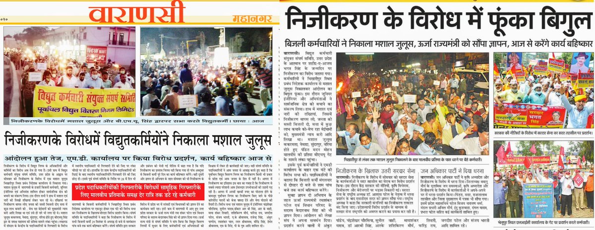 VKSSS_VARANASI's tweet photo. निजीकरण से देश पूंजीपतियो का गुलाम हो जाएगा
निजीकरण का निर्णय देशहित एवं जनहित मे वापस ले
@ptshrikant @CMOfficeUP @myogioffice @PMOIndia @UppclChairman #StopPrivatisation #StopPrivatisation_SaveGovtJob #stop_privatization_of_puvvnl_to_save_govt_job #speakup #Save_Discoms @ndtv https://t.co/I7dP4XHGDP