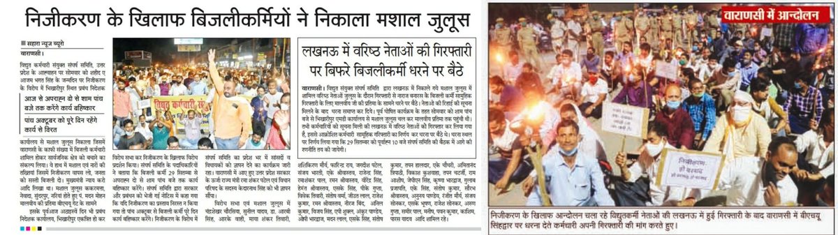VKSSS_VARANASI's tweet photo. निजीकरण से देश पूंजीपतियो का गुलाम हो जाएगा
निजीकरण का निर्णय देशहित एवं जनहित मे वापस ले
@ptshrikant @CMOfficeUP @myogioffice @PMOIndia @UppclChairman #StopPrivatisation #StopPrivatisation_SaveGovtJob #stop_privatization_of_puvvnl_to_save_govt_job #speakup #Save_Discoms @ndtv https://t.co/I7dP4XHGDP