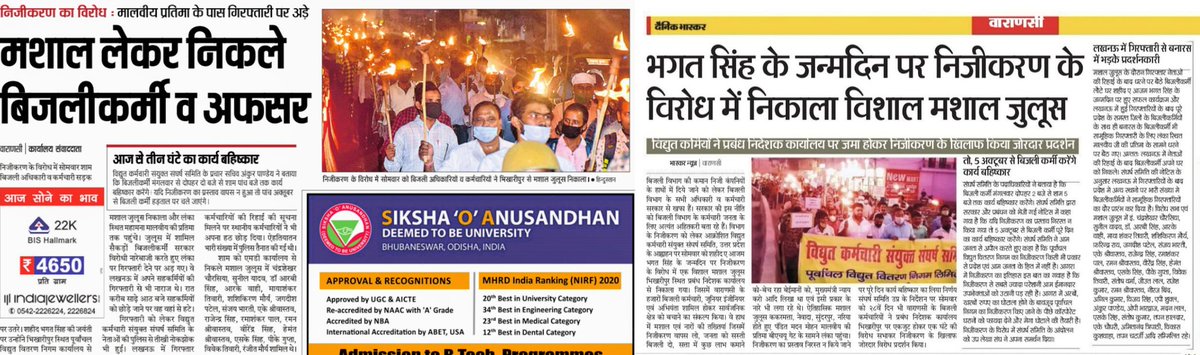 VKSSS_VARANASI's tweet photo. निजीकरण से देश पूंजीपतियो का गुलाम हो जाएगा
निजीकरण का निर्णय देशहित एवं जनहित मे वापस ले
@ptshrikant @CMOfficeUP @myogioffice @PMOIndia @UppclChairman #StopPrivatisation #StopPrivatisation_SaveGovtJob #stop_privatization_of_puvvnl_to_save_govt_job #speakup #Save_Discoms @ndtv https://t.co/I7dP4XHGDP
