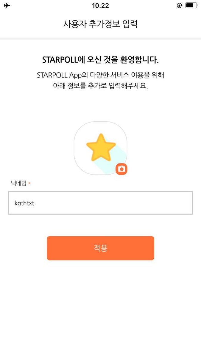 SIGN UP & LOGIN Pt.2 1. nter your nickname2. tap 확인 to proceed