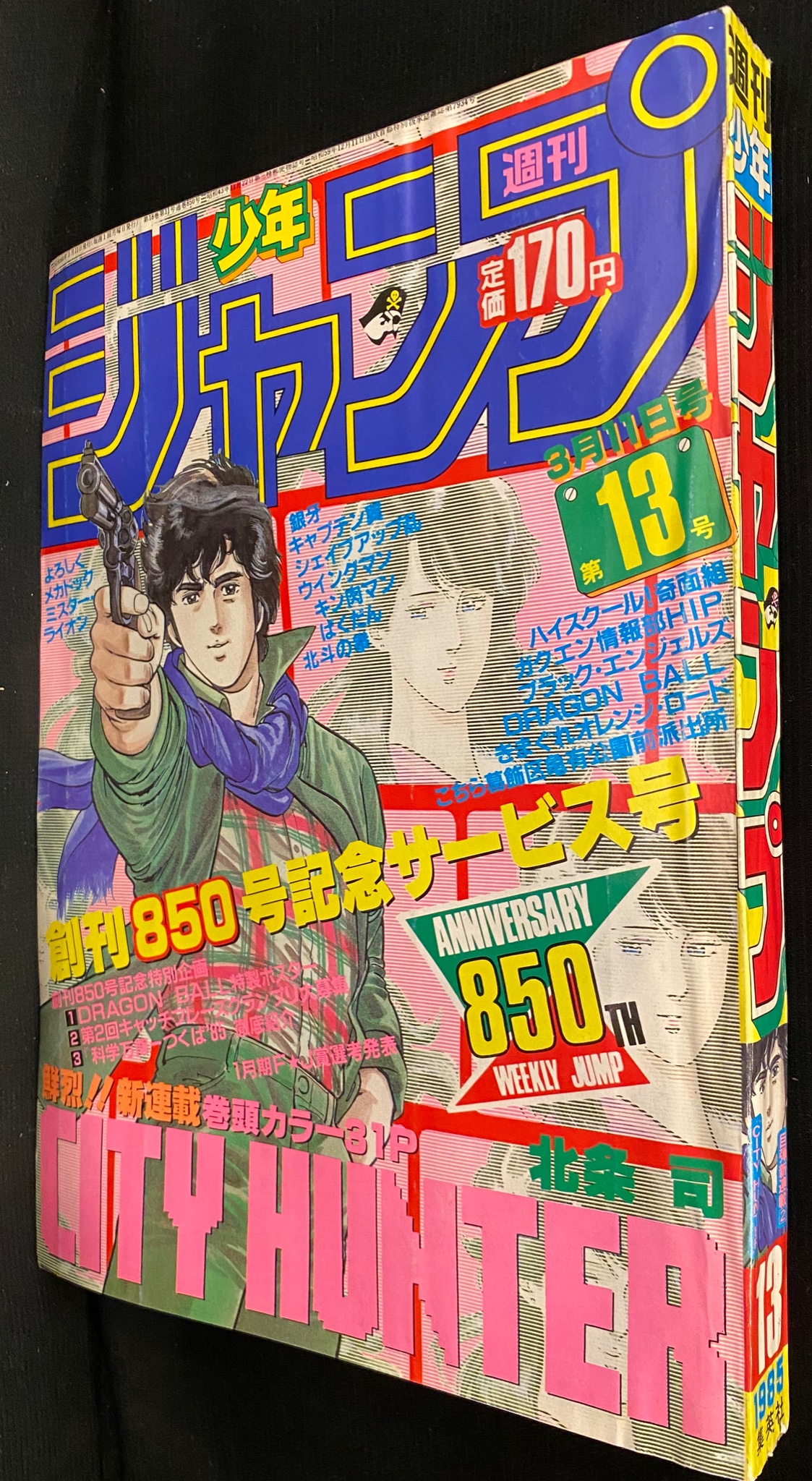 本店は 少年ジャンプ 昭和60年13号 少年漫画 - education.semel.ucla.edu