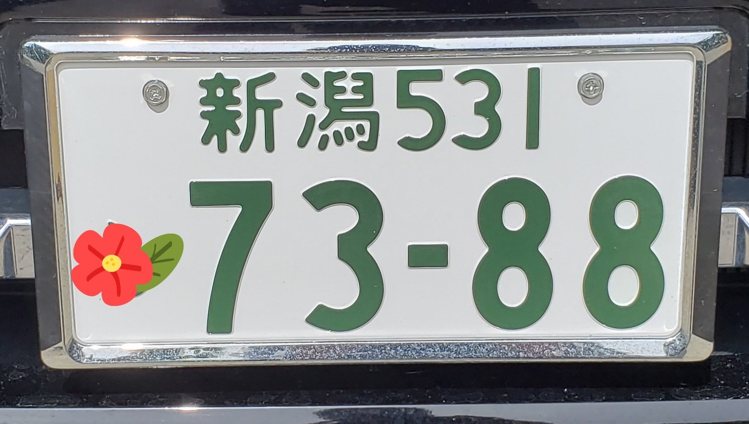 Kazu 車のナンバー ありふれた数字にしてみました T Co Bibqbyhtme Twitter