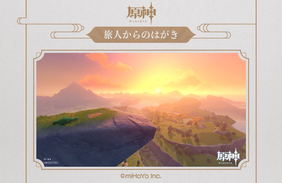 【スライム新聞】
9月29日(火)
昨日は旅人さんから沢山のはがきが届き、嬉しい限りです!
今日もいっぱい届けてくださいね!
※スクリーンショットを掲載する際、画像内のユーザー名とUIDを掲載いたしますので、予めご了承ください。

それでは、本日のスライム新聞をご覧ください!

#原神 #Genshin 