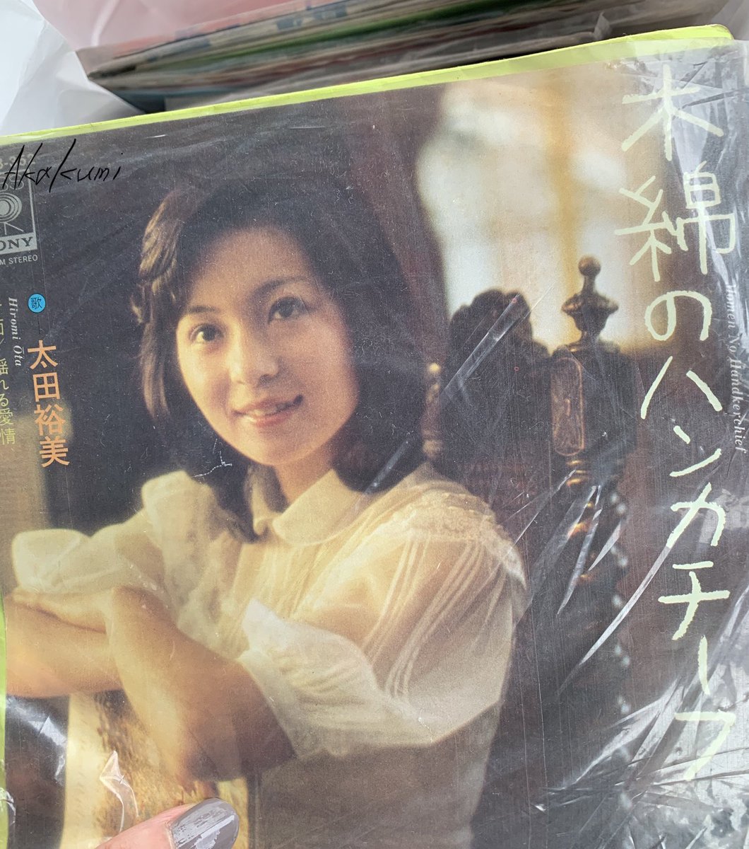 赤唐辛子 見つけた サザンのep集の下に ビックリ 木綿のハンカチーフ ありました 可愛い 太田裕美さん 他にも沢山あるぞw続きは後程