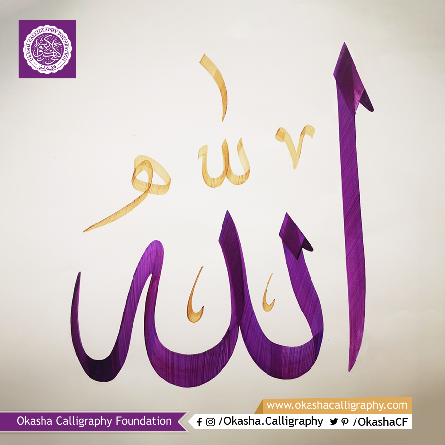 OkashaCF's tweet photo. Allah اللہ name calligraphy by Okasha Sahil.
Learn Arabic Calligraphy: https://t.co/qm6b7ZZmS4
#ArabicCalligraphy #IslamicCalligraphy #Thuluth #CalligraphyMaster #MasterCalligrapher #GoldenCalligraphy #InstaCalligraphy #OkashaSahil #AllahName #AllahCalligraphy #اللہ #Allah https://t.co/lAR5g9xZF9