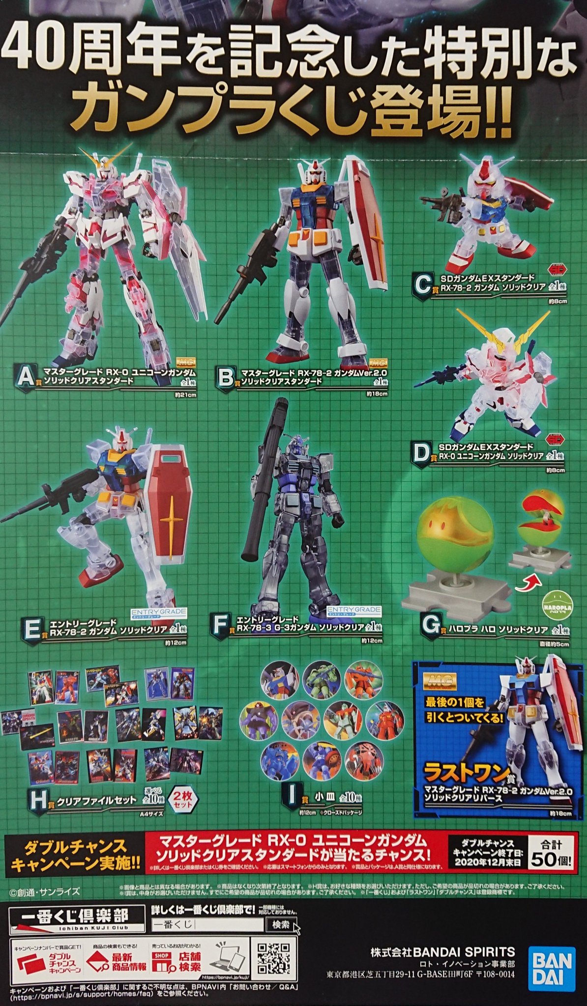 ガンプラ一番くじ　小皿10枚セット 機動戦士 ガンダム】ガンプラ40周年 一番くじ 小皿（3枚セット