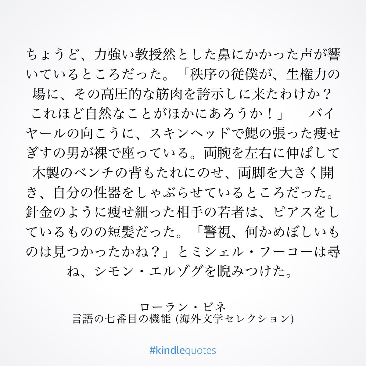けーた ハッテン場で若者に させながらも威厳を崩さず堂々と警視 主人公 に語りかけてくるミシェル フーコーかっこいい 言語の七番目の機能 けーた ハッテン場で若者に させながらも威厳を崩さず堂々と警視 主人公 に語りかけてくるミシェル フーコーかっこいい 言語の七番目の機能