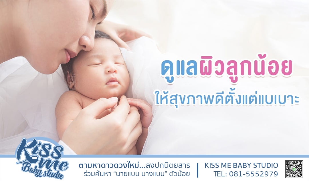 Kung1Sandee's tweet photo. เพราะผิวของลูกโดยเฉพาะในวัยแรกเกิดมีความละเอียดอ่อน มีกลไกผิวที่ซับซ้อนและบอบบางมากกว่าวัยไหน ๆ คุณพ่อคุณแม่จึงจำเป็นต้องให้ความสำคัญในการ ดูแลผิวลูก https://t.co/VInneNF1T3