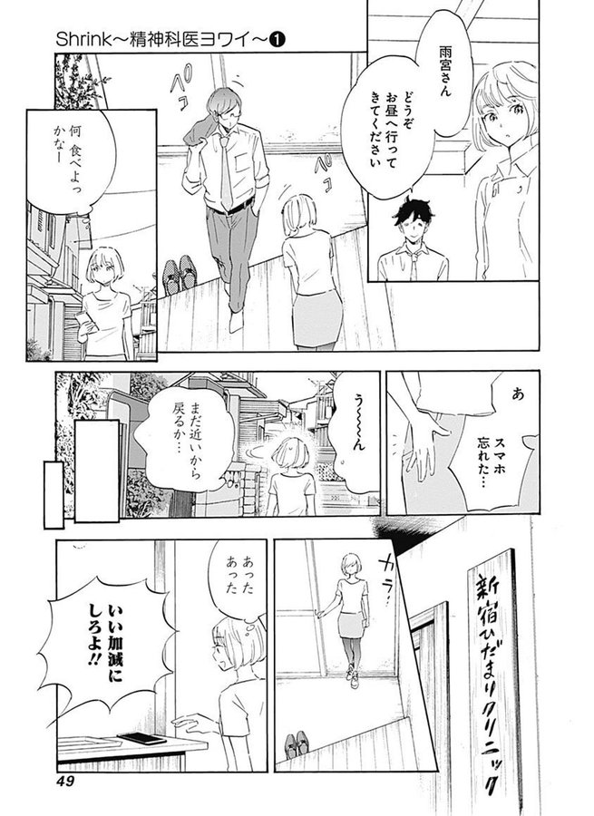 Shrink ~精神科医ヨワイ』第1話⑫ | 七海仁「Shrink」14巻発売 Shrink ~精神科医ヨワイ』第1話⑫ | 七海仁「Shrink」14巻発売