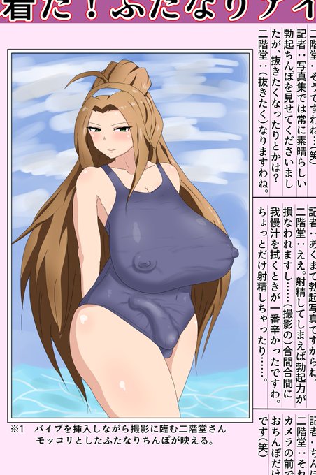 ふたなりアイドル特集に載った千鶴さん
#ミリエロ 