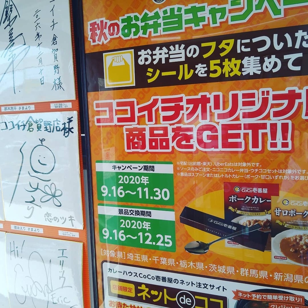 ココイチ 高崎倉賀野店 Coco1kuragano Twitter