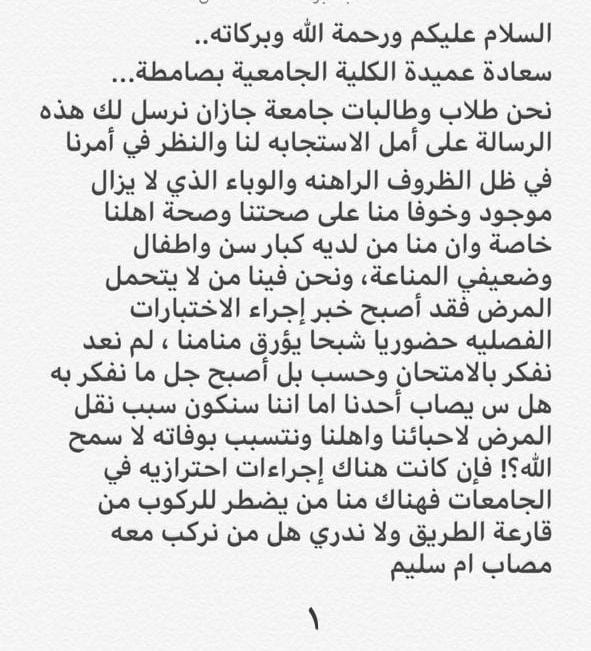 abuhusam1231's tweet photo. رسالة إلى عميدة الكلية الجامعية بصامطه

#اختبارات_جازان https://t.co/6Zts45e1nE