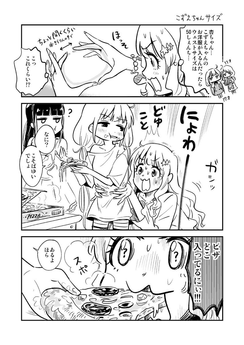 あんきら漫画『こずえちゃんサイズ』 