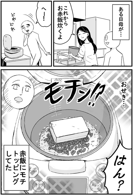 母のおふくろの味がチャレンジ精神に溢れすぎてた 