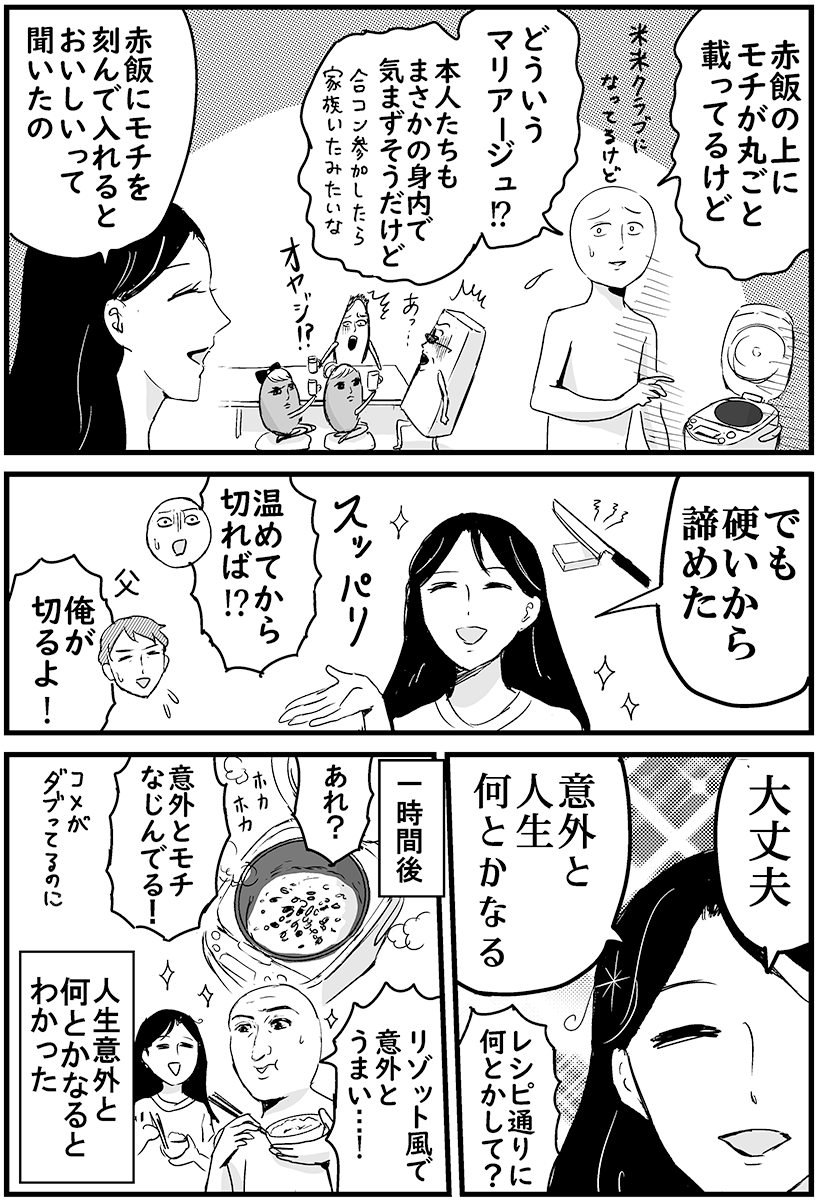 母のおふくろの味がチャレンジ精神に溢れすぎてた 