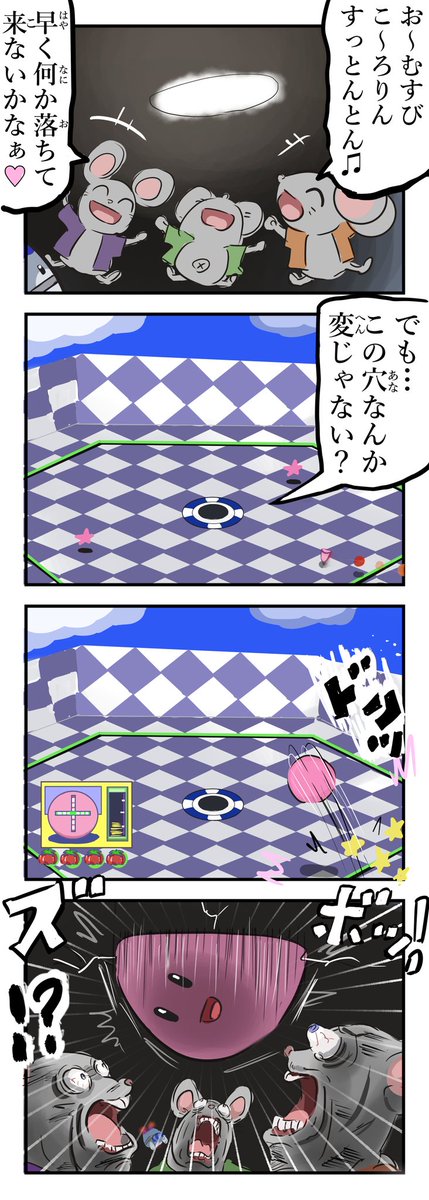 おむすびころりん。(再) 