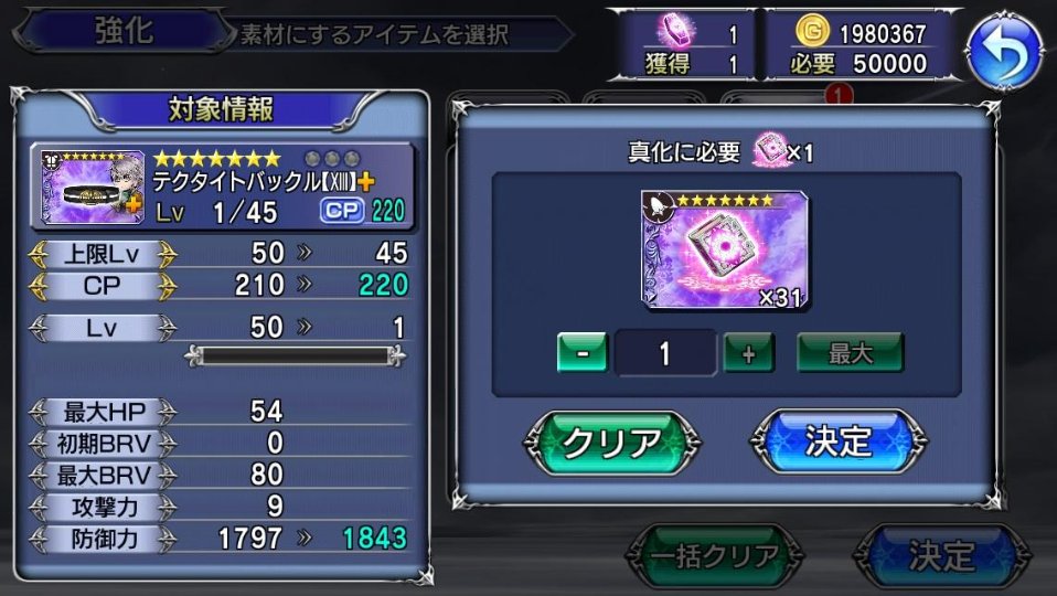 Dffオペラオムニア公式 明日15 00より 7防具真化が順次解放 Brvダメージやhpダメージの数値がさらに上限突破します 7防具真化の実装を記念して 奇跡の書 庇護 と アルテマインゴット 庇護 をひとつずつプレゼント 忘れずに明日