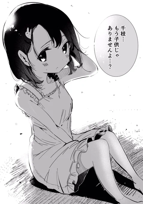 99日目子供の背伸び#佐々木千枝 