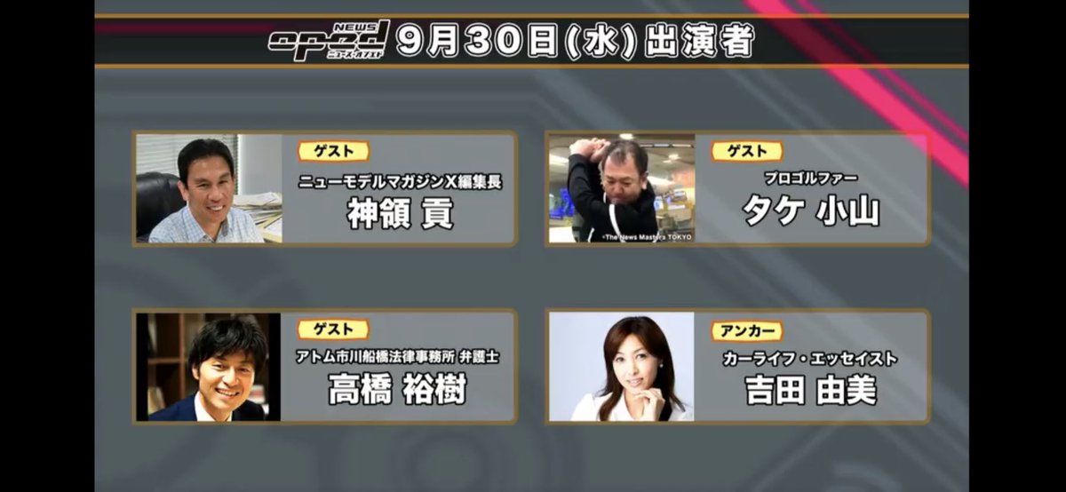 高橋裕樹 高橋裕樹