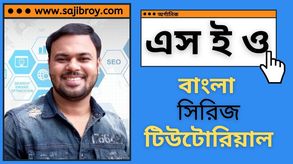 sajibroy_cse's tweet image. youtube.com/playlist?list=…
#seoTutorial #seoTutorialBangla #SajibRoy #SEO
#FreeSEOCourse #FreeSEOTutorial #BanglaSEO #SEOBanglaTutorial
#BanglaSEOTutorial #WhatIsSEO