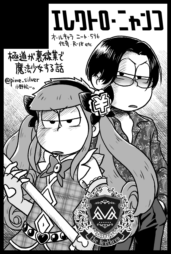サークルカットも差し替えてきた。 
