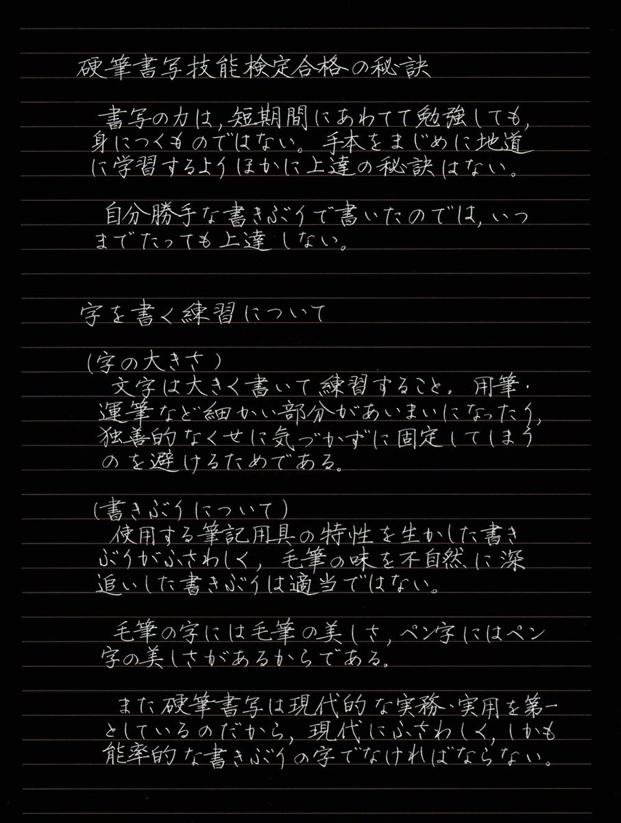 らくだ Pの実用編テキスト 一回臨模の後に 自運で A系統履修中ですが 直接的なd系統を意識して書いてみました きっと内容の 書写の勉強方法 は 江守賢治先生の持論 一言の反論も無いです パイロットペン習字 ペン習字 書写論