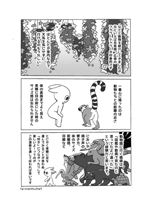 神戸どうぶつ王国へ行ったレポ漫画 4/4 