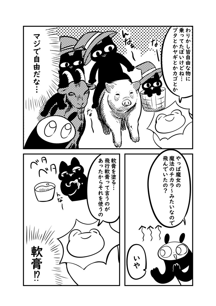 魔女について調べたら色々ヤバかった件 #ぬら次郎日記 #猫パン日記 