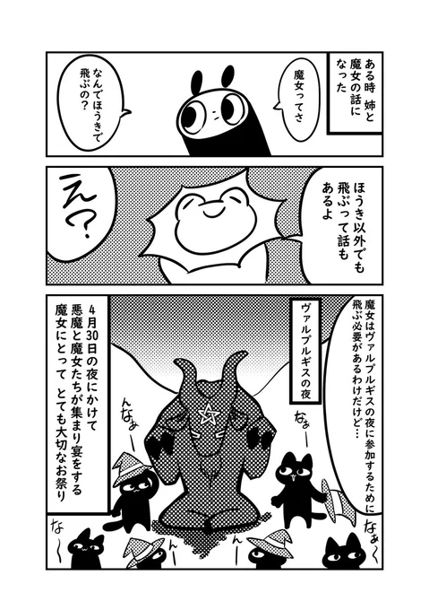 魔女について調べたら色々ヤバかった件 #ぬら次郎日記 #猫パン日記 