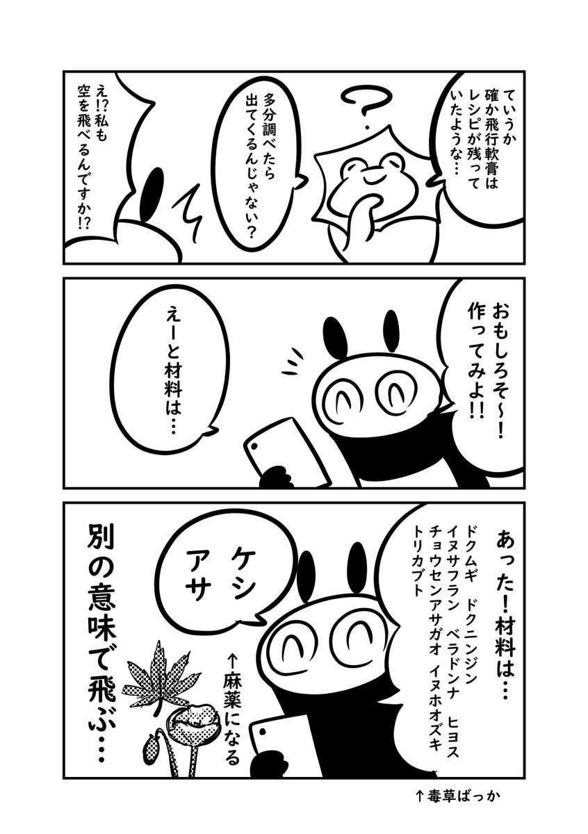 魔女について調べたら色々ヤバかった件 #ぬら次郎日記 #猫パン日記 