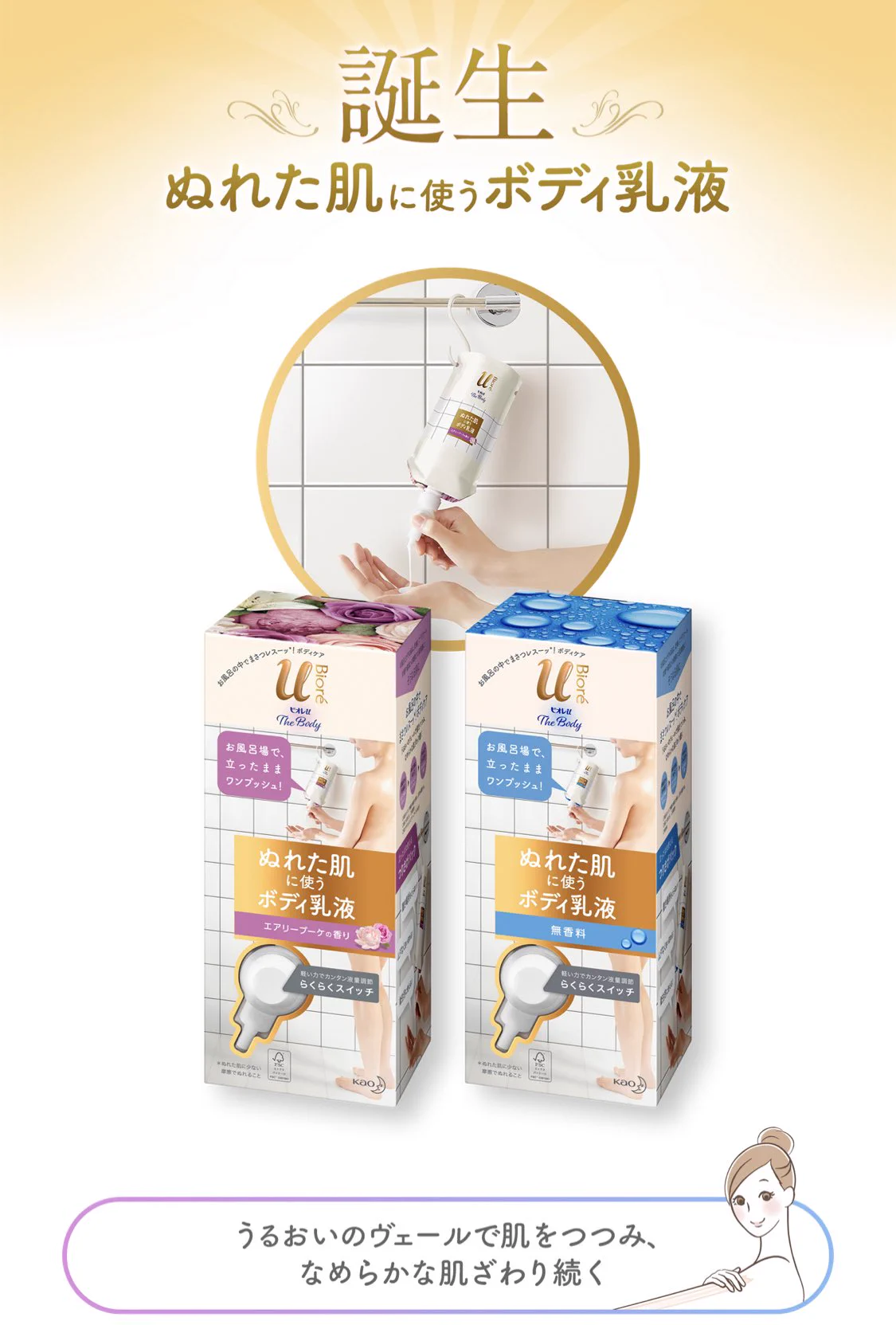 ズボラでも大丈夫。買ってほんっと正解だった。ビオレｕの乳液を「らくらくスイッチ」で使う方法。